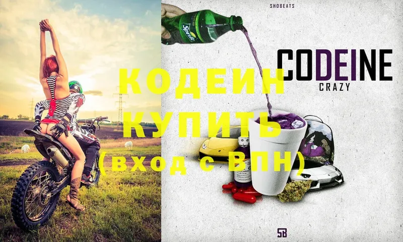 купить  сайты  Новоалтайск  ссылка на мегу зеркало  Кодеиновый сироп Lean Purple Drank 